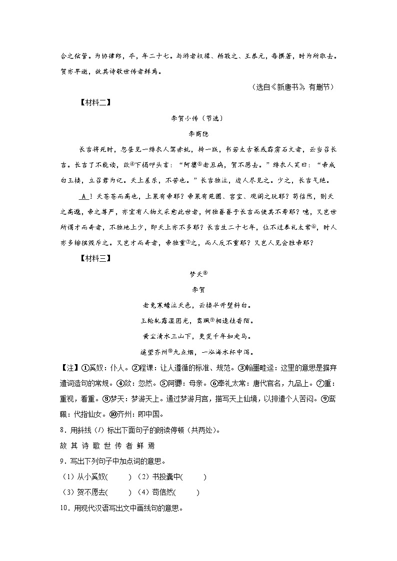 黄金卷-备战2024年中考语文模拟卷(江苏南通专用)03