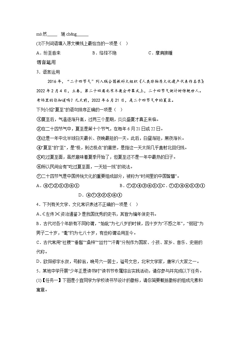 黄金卷-备战2024年中考语文模拟卷(江苏无锡专用)第2页