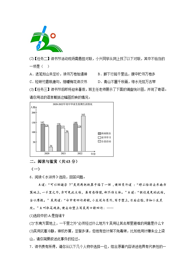 黄金卷-备战2024年中考语文模拟卷(江苏无锡专用)第3页