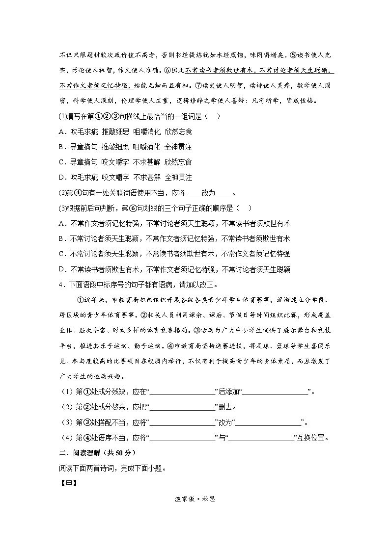 黄金卷-备战2024年中考语文模拟卷(江苏镇江专用)第2页