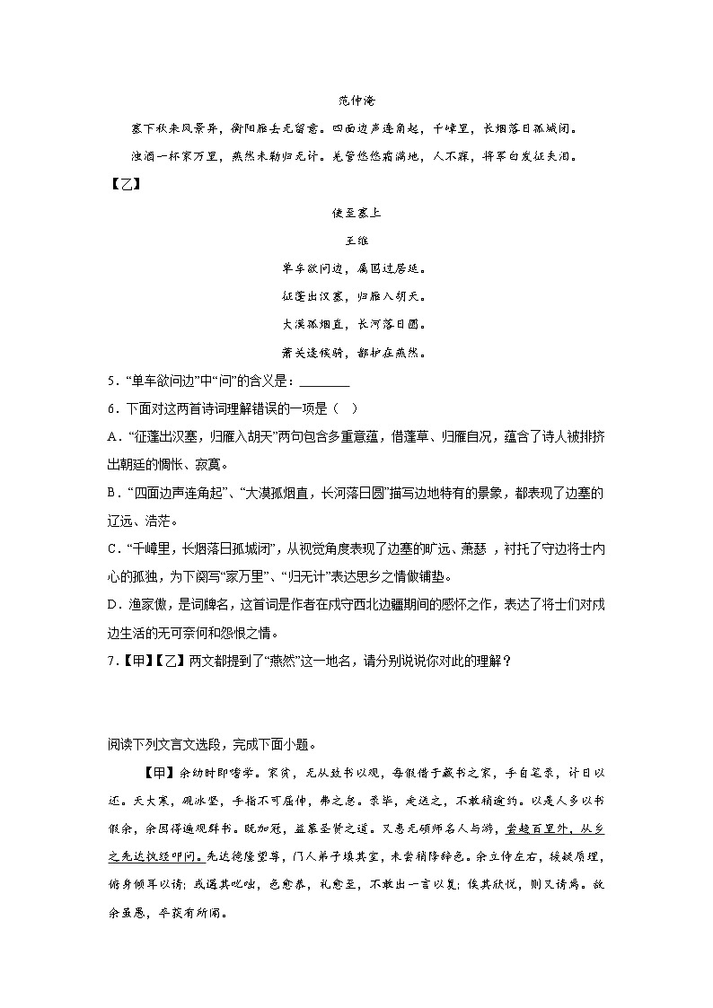 黄金卷-备战2024年中考语文模拟卷(江苏镇江专用)第3页