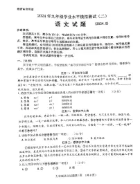 2024年山东省济南市历城区中考二模语文试题