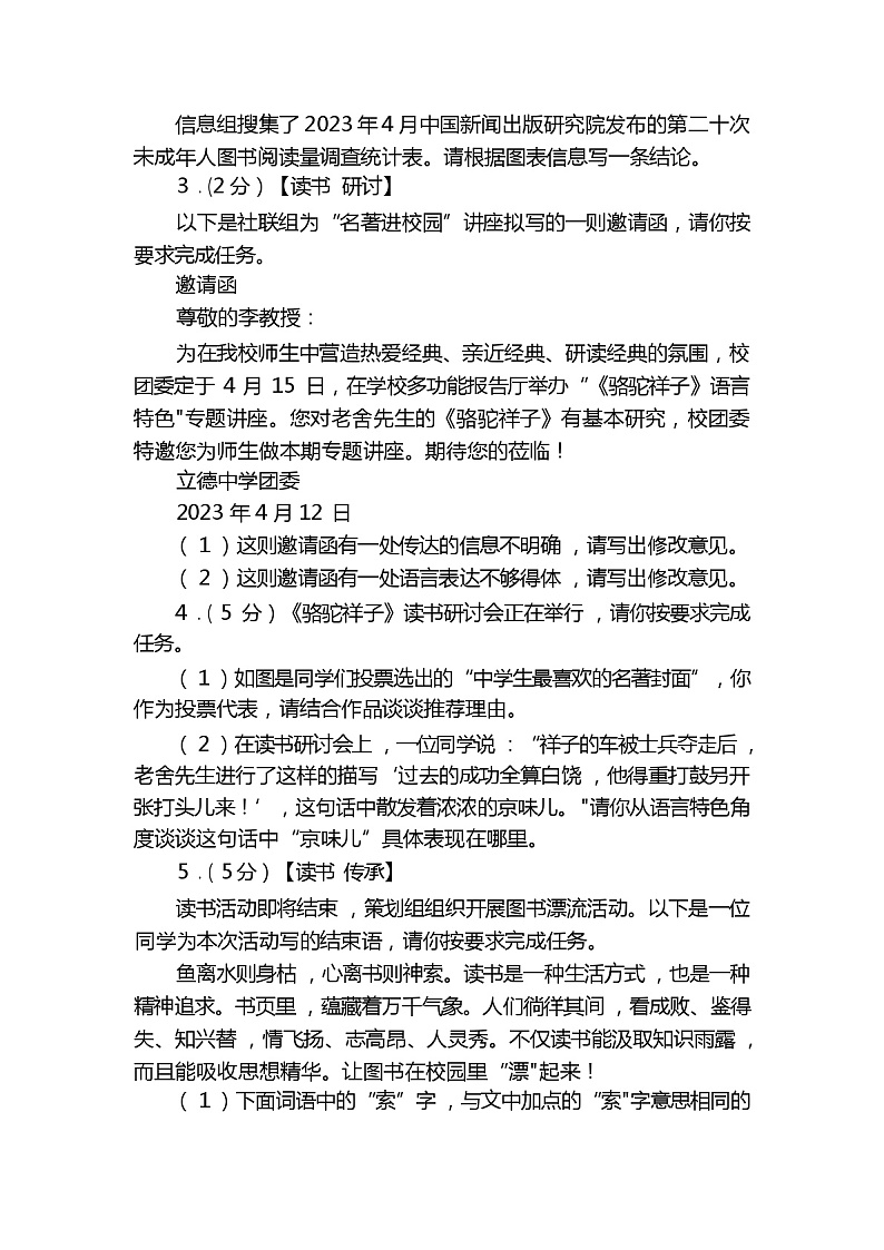 内蒙古呼和浩特市 2023-2024 年中考语文模拟试卷(解析版)02