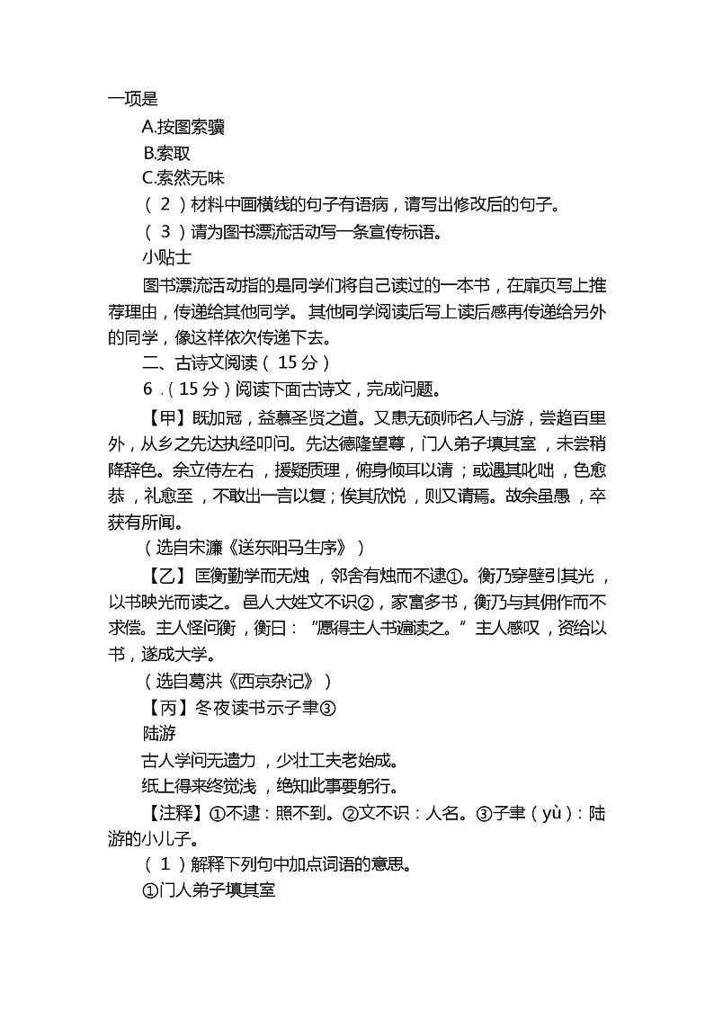 内蒙古呼和浩特市 2023-2024 年中考语文模拟试卷(解析版)03
