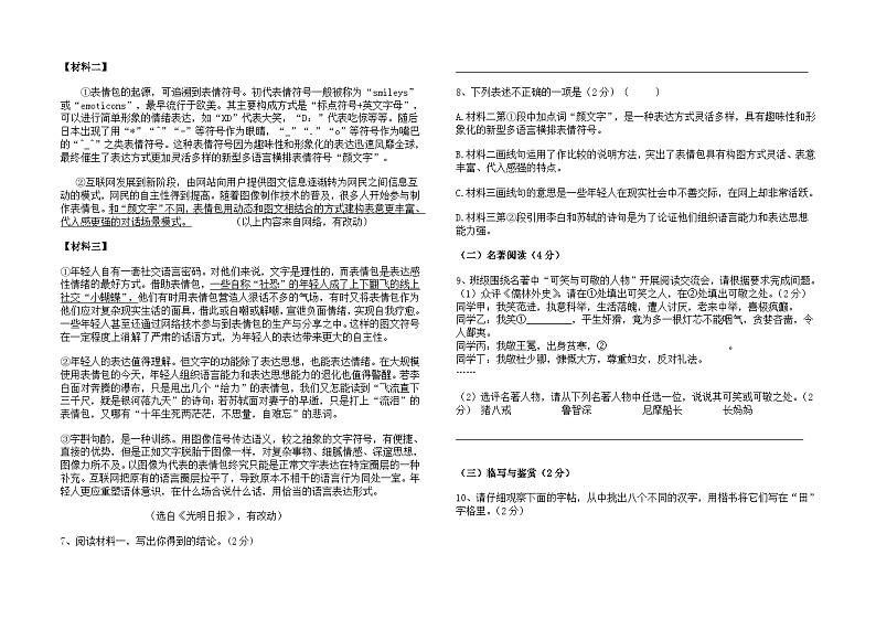 云南省石林县路美邑中学2023--2024学年九年级下学期5月检测语文卷及答案第2页
