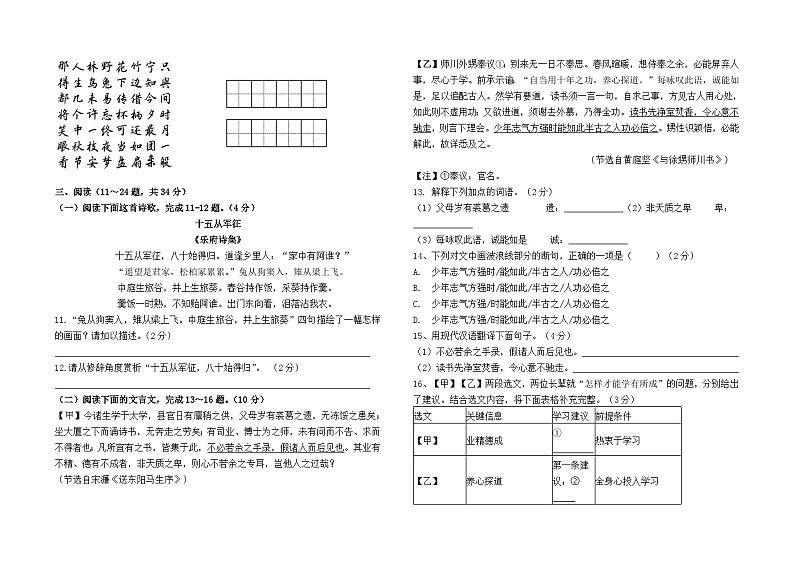 云南省石林县路美邑中学2023--2024学年九年级下学期5月检测语文卷及答案第3页