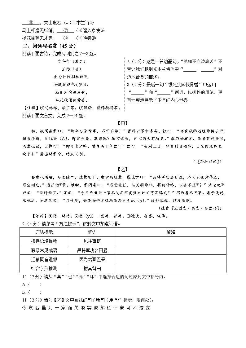 湖北省京山市2023-2024学年七年级下学期期中语文试题第2页