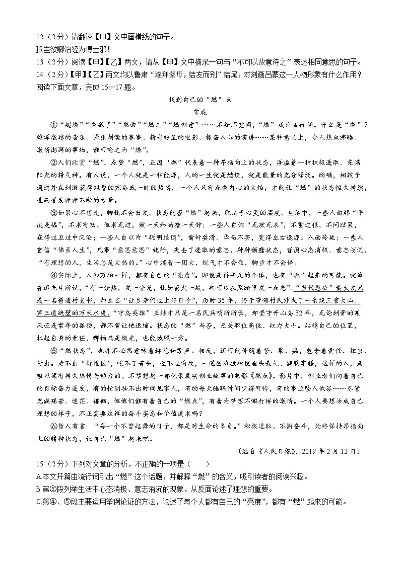 湖北省京山市2023-2024学年七年级下学期期中语文试题第3页