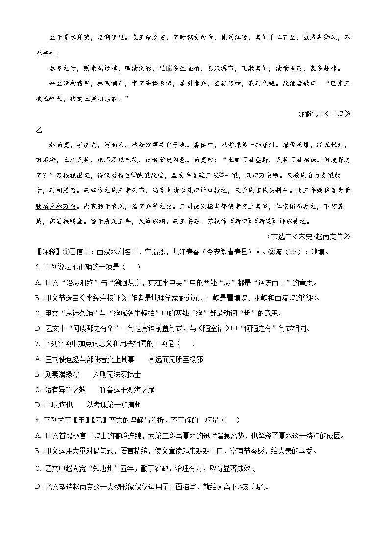 2024年山东省济南市长清区中考二模语文试题(原卷版+解析版)03