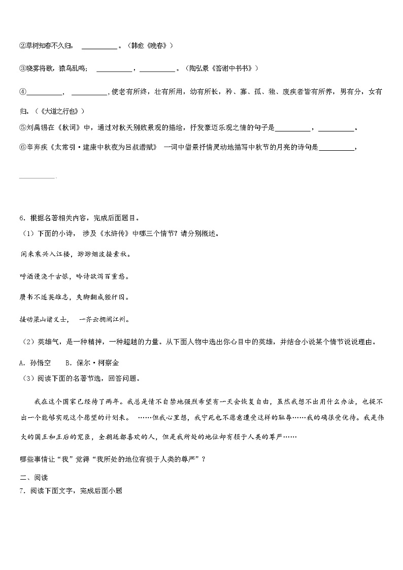辽宁省葫芦岛 2024 年中考联考语文试卷(解析版)第3页