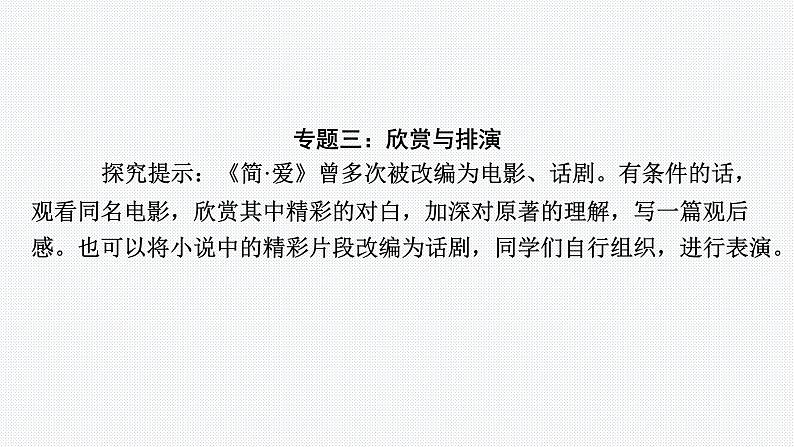 2024年中考语文复习名著综合专题《简 爱》课件第8页