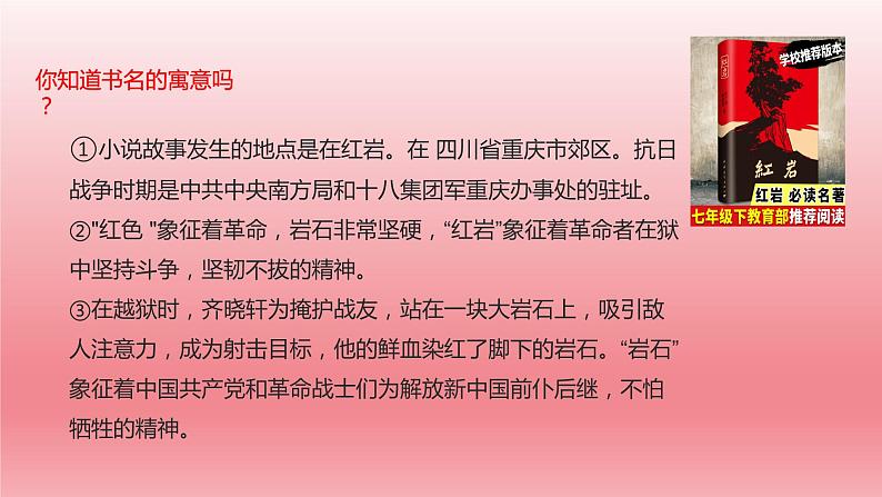 2024年中考语文复习名著阅读专题★★《红岩》快速阅读 课件第4页