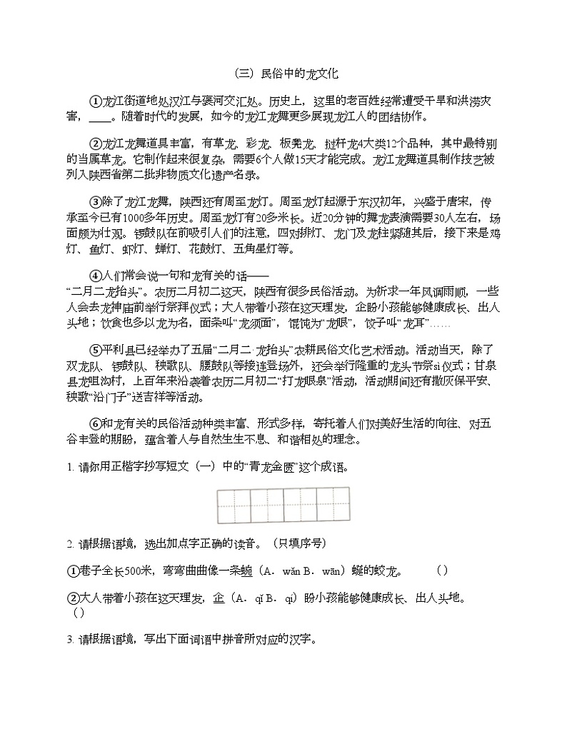 2024年陕西省商洛市商南县中考语文二模试卷02