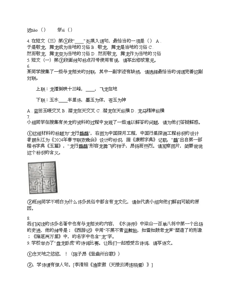 2024年陕西省商洛市商南县中考语文二模试卷03