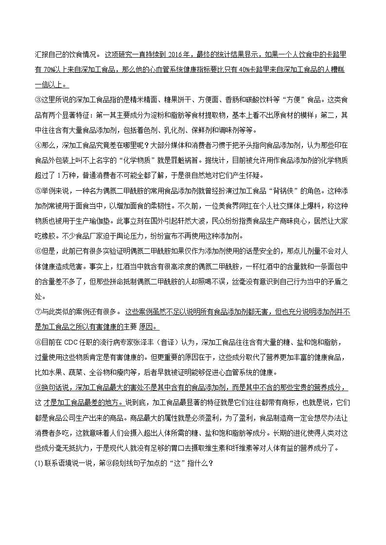 2024年江苏省盐城市经开区中考语文二模试卷(含解析)02