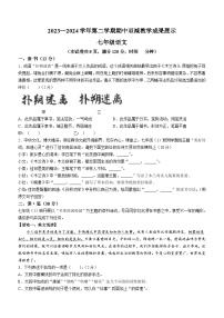 山西省忻州地区2023-2024学年七年级下学期期中语文试题（含答案）