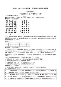 山西省晋中市太谷区2023-2024学年七年级下学期期中语文试题（含答案）
