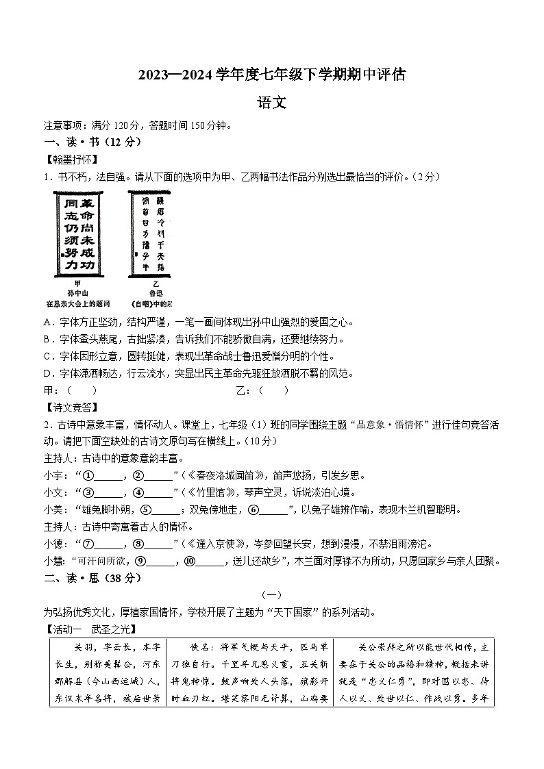 山西省吕梁市兴县2023-2024学年七年级下学期期中语文试题(含答案)第1页