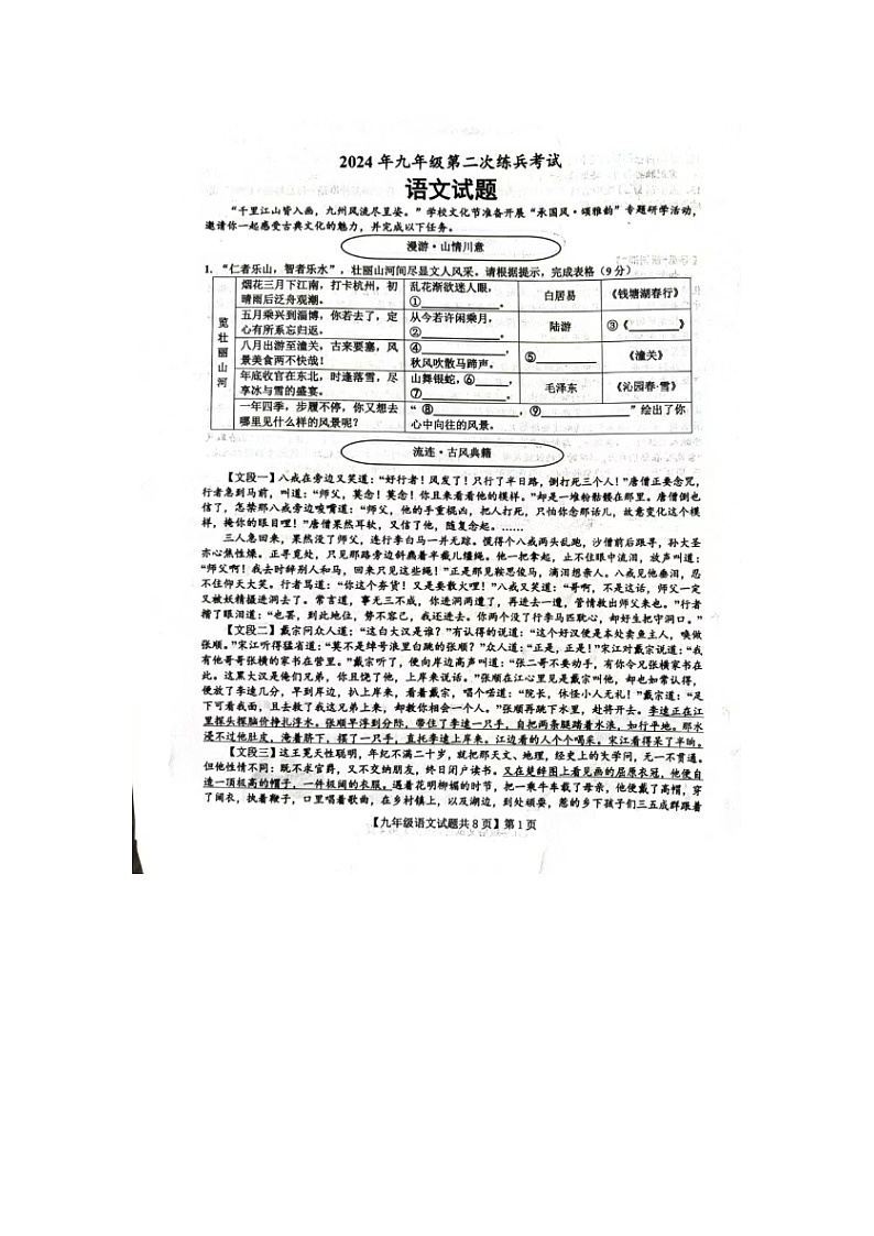 2024年山东省德州市德城区中考二模语文试题第1页