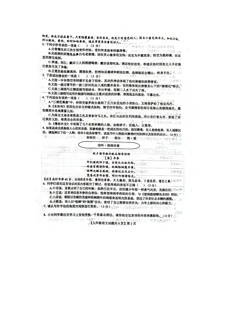 2024年山东省德州市德城区中考二模语文试题第2页