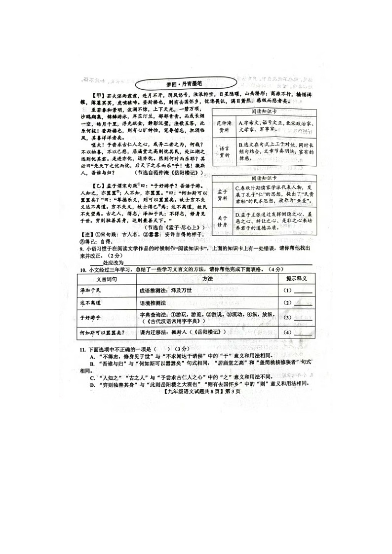 2024年山东省德州市德城区中考二模语文试题第3页