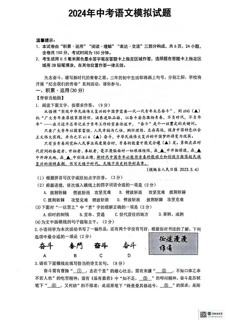 2024年江苏省连云港市灌云县中考二模语文试题01