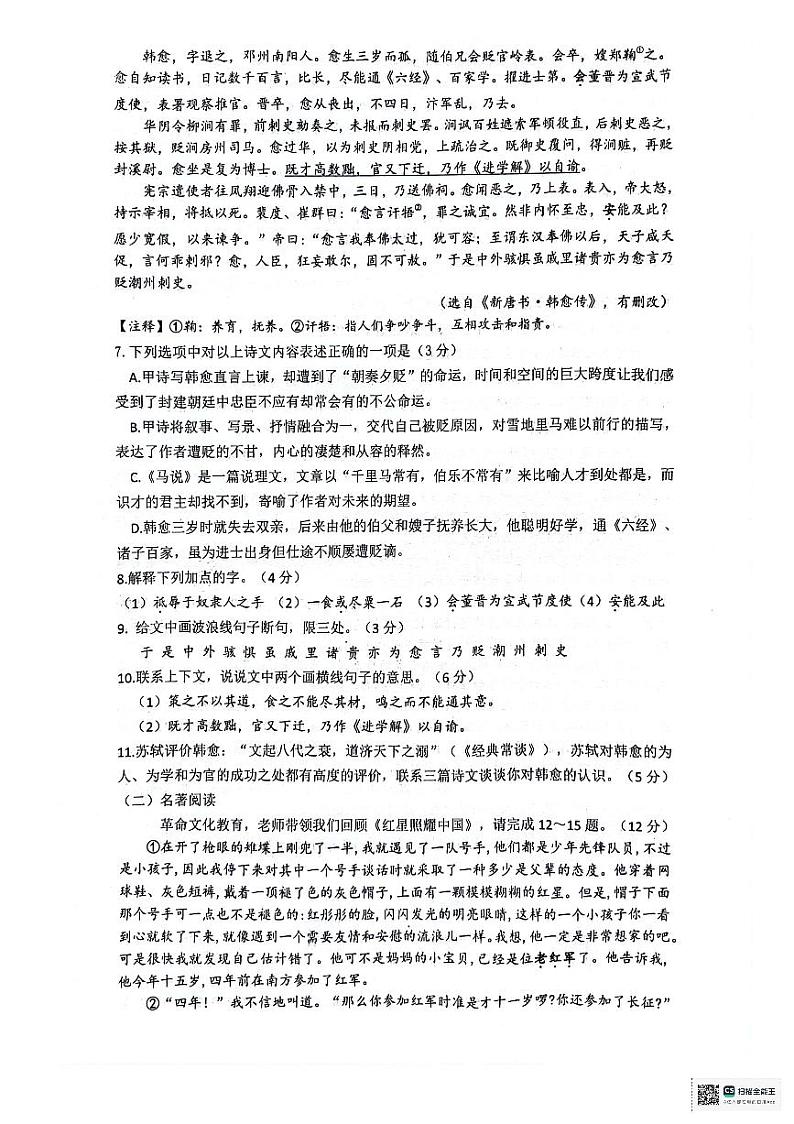 2024年江苏省连云港市灌云县中考二模语文试题03