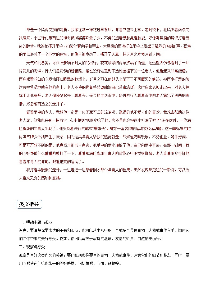 专题02 美好类作文(真题再现+类文指导+类文预测)2024中考语文作文预测及导写(原卷版)第2页