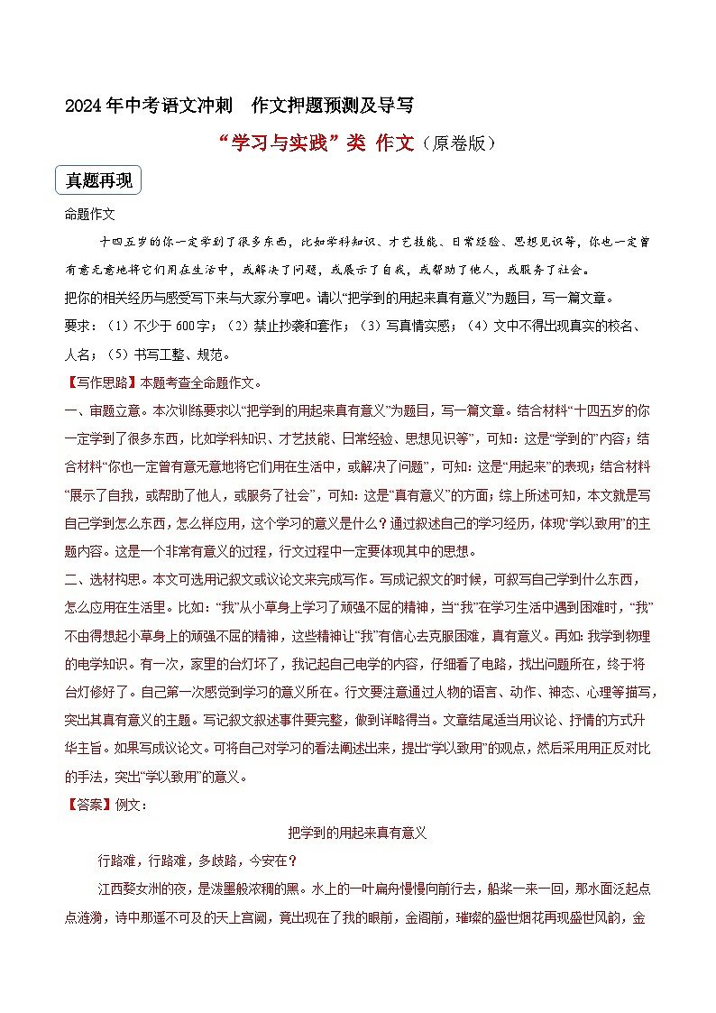 专题06 学习与实践类作文(真题再现+类文指导+类文预测)2024中考语文作文预测及导写(原卷版)第1页