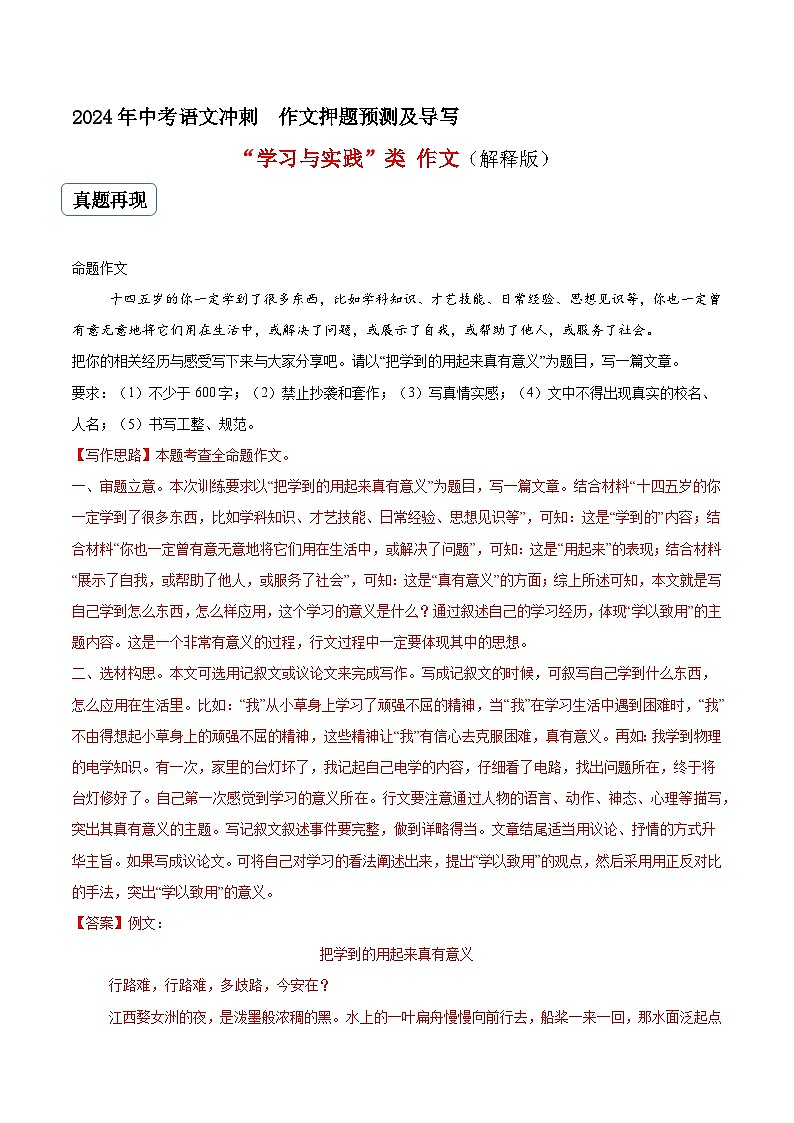 专题06 学习与实践类作文(真题再现+类文指导+类文预测)2024中考语文作文预测及导写(解析版)第1页