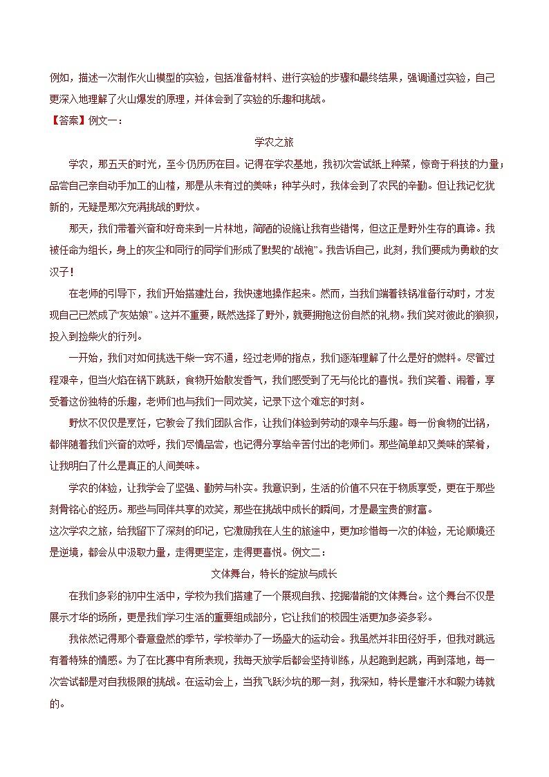 专题07 课余生活类作文(真题再现+类文指导+类文预测)2024中考语文作文预测导写(原卷+解释)02