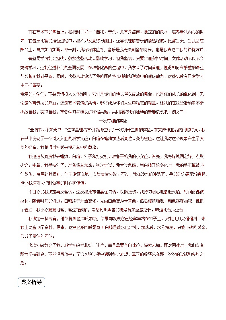 专题07 课余生活类作文(真题再现+类文指导+类文预测)2024中考语文作文预测导写(原卷+解释)03