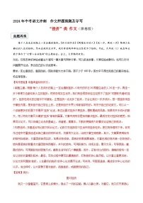 专题10 挫折类作文（真题再现+类文指导+类文预测）2024中考语文作文预测及导写（原卷+解释）