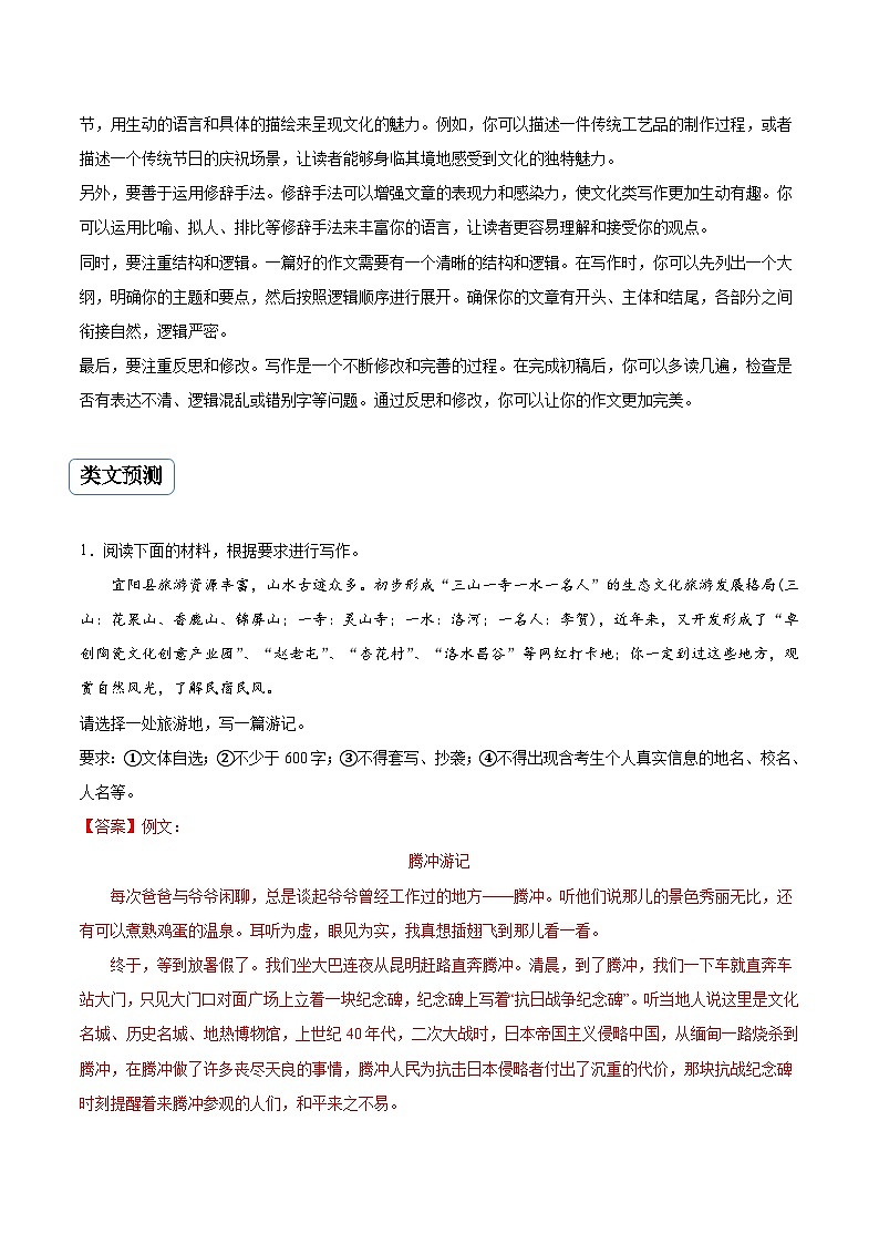 专题11 文化类作文(真题再现+类文指导+类文预测)2024中考语文作文预测及导写(解析版)第3页