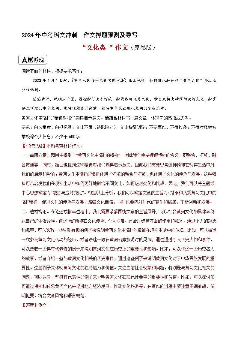 专题11 文化类作文(真题再现+类文指导+类文预测)2024中考语文作文预测及导写(原卷版)第1页