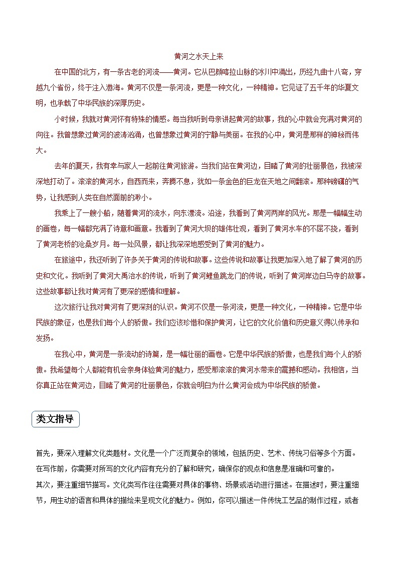 专题11 文化类作文(真题再现+类文指导+类文预测)2024中考语文作文预测及导写(原卷版)第2页