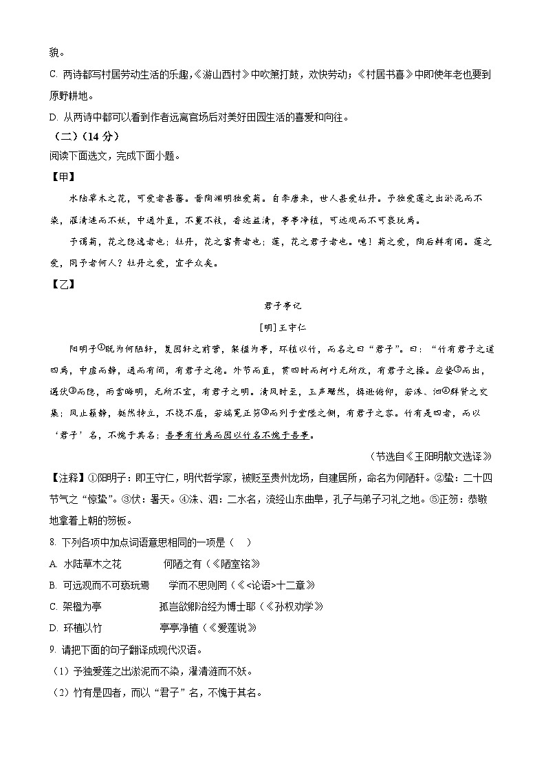 辽宁省沈阳市第一三四中学2023-2024学年七年级下学期期中语文试题(原卷版+解析版)03