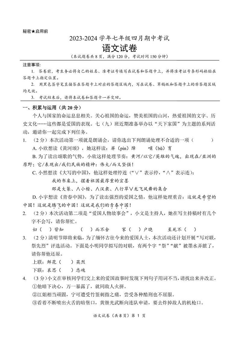 七年级语文试卷第1页