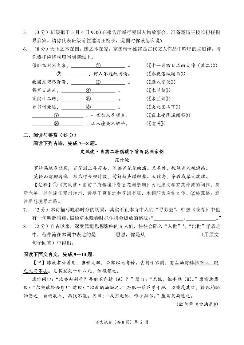 七年级语文试卷第2页
