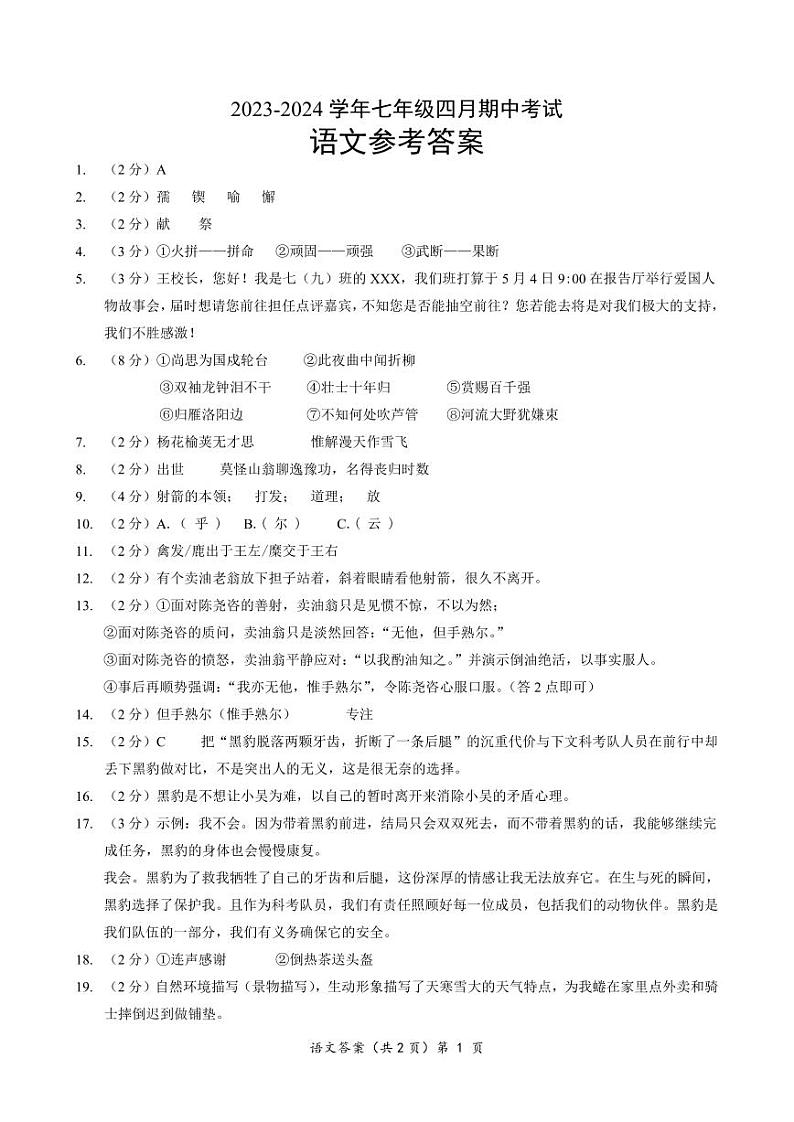 七年级语文参考答案第1页