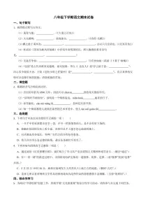 广东省湛江市2024年八年级下学期语文期末试卷(附参考答案）