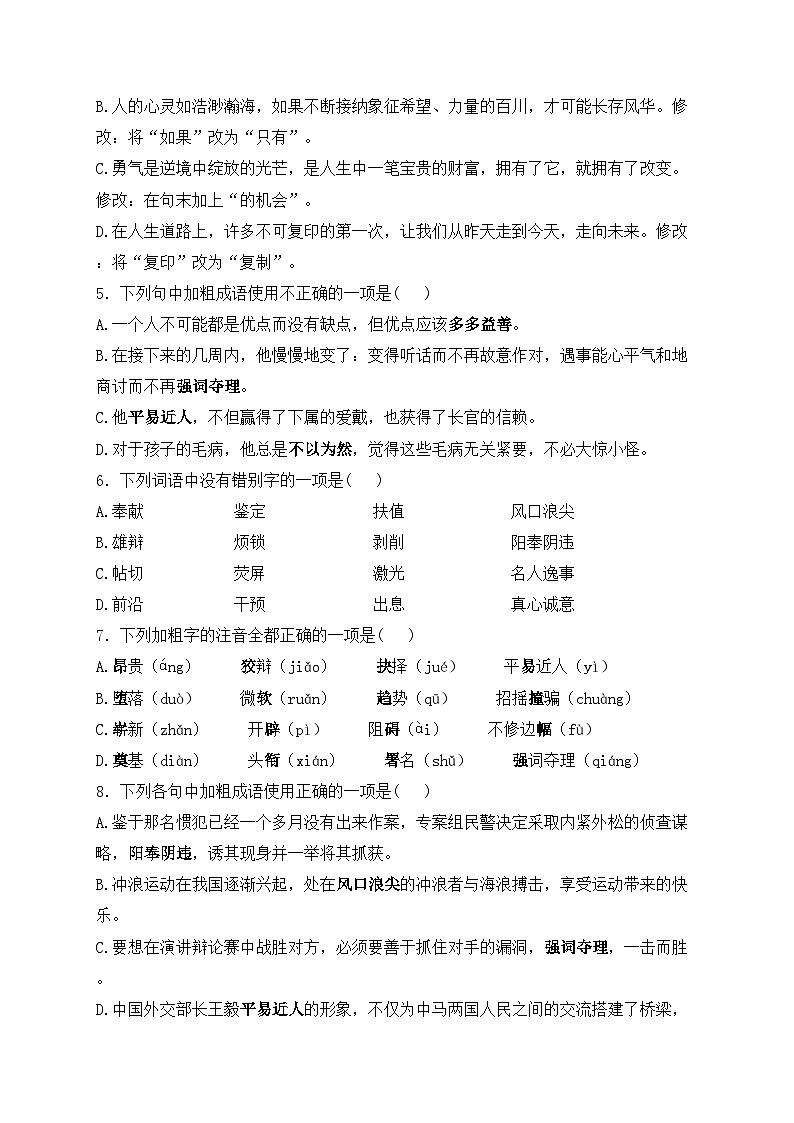 15. 我一生中的重要抉择——八年级下册人教部编版语文优选100题(含答案)02