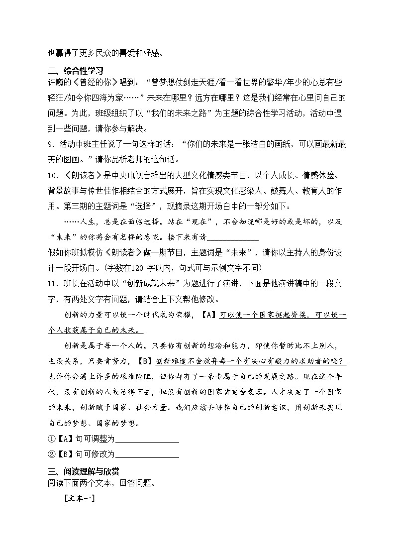 15. 我一生中的重要抉择——八年级下册人教部编版语文优选100题(含答案)03