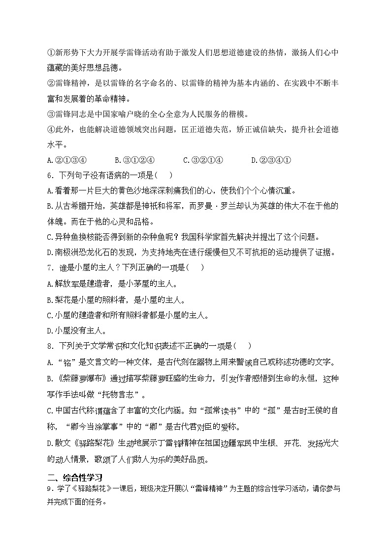 15. 驿路梨花——七年级下册人教部编版语文优选100题(含答案)第2页