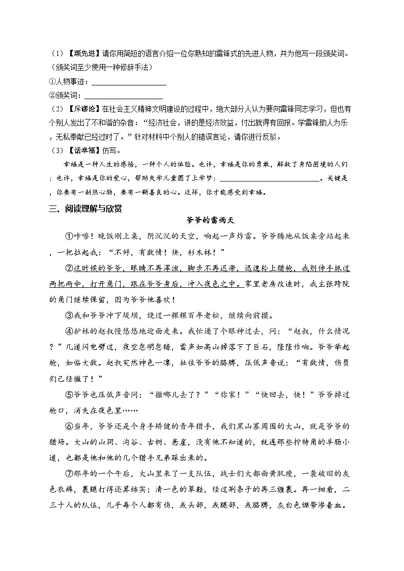 15. 驿路梨花——七年级下册人教部编版语文优选100题(含答案)第3页