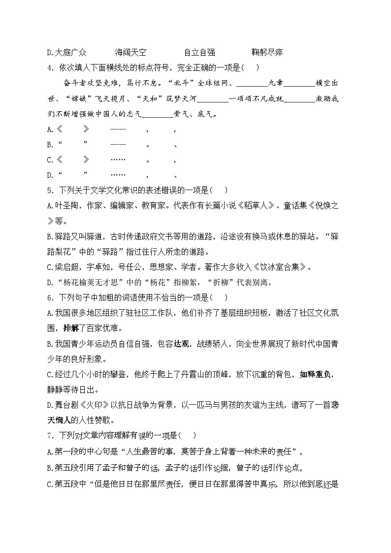 16. 最苦与最乐——七年级下册人教部编版语文优选100题(含答案)第2页