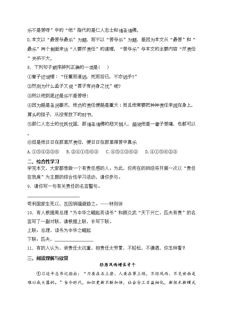 16. 最苦与最乐——七年级下册人教部编版语文优选100题(含答案)第3页
