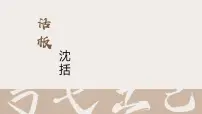 语文七年级下册活板获奖课件ppt