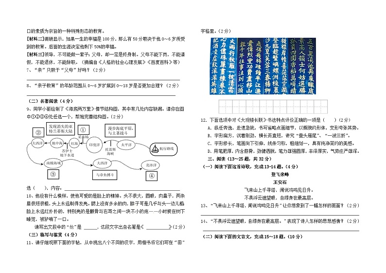 云南省昆明市东川区明月中学2023--2024学年七年级下学期5月月考语文卷及答案第2页