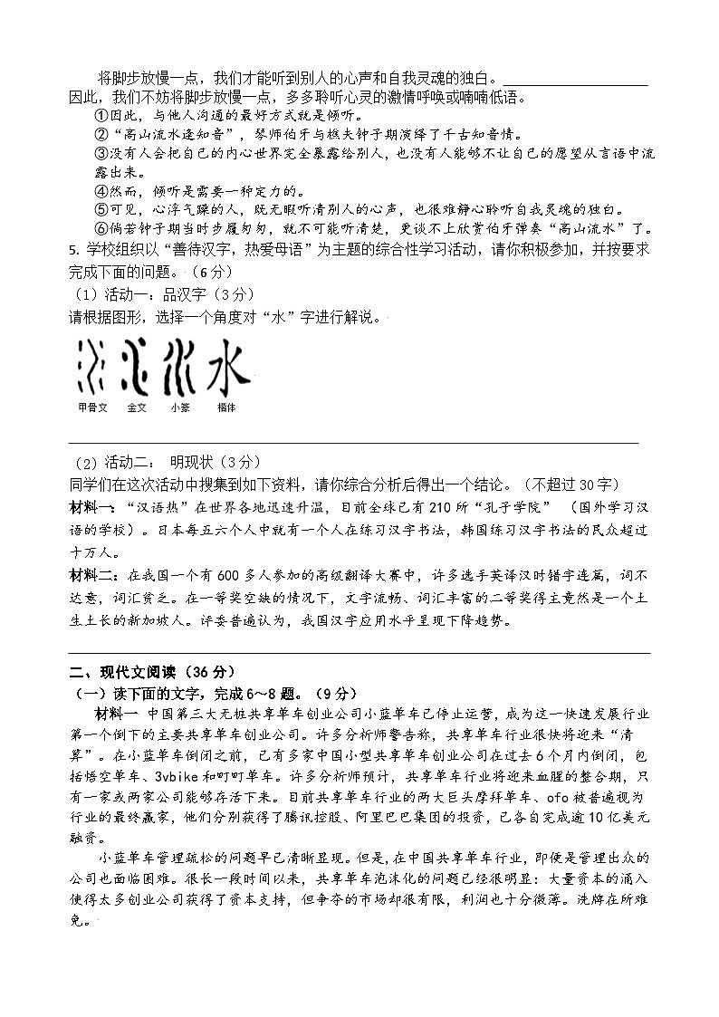 四川省宜宾市翠屏区中考二诊语文试卷02